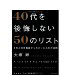 40Ȃ50̃Xg