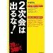 2͏o!~20l340! JX}Ѓ}!rWlX}̂߂́u҂́v13̃bX~