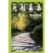 死刑基準